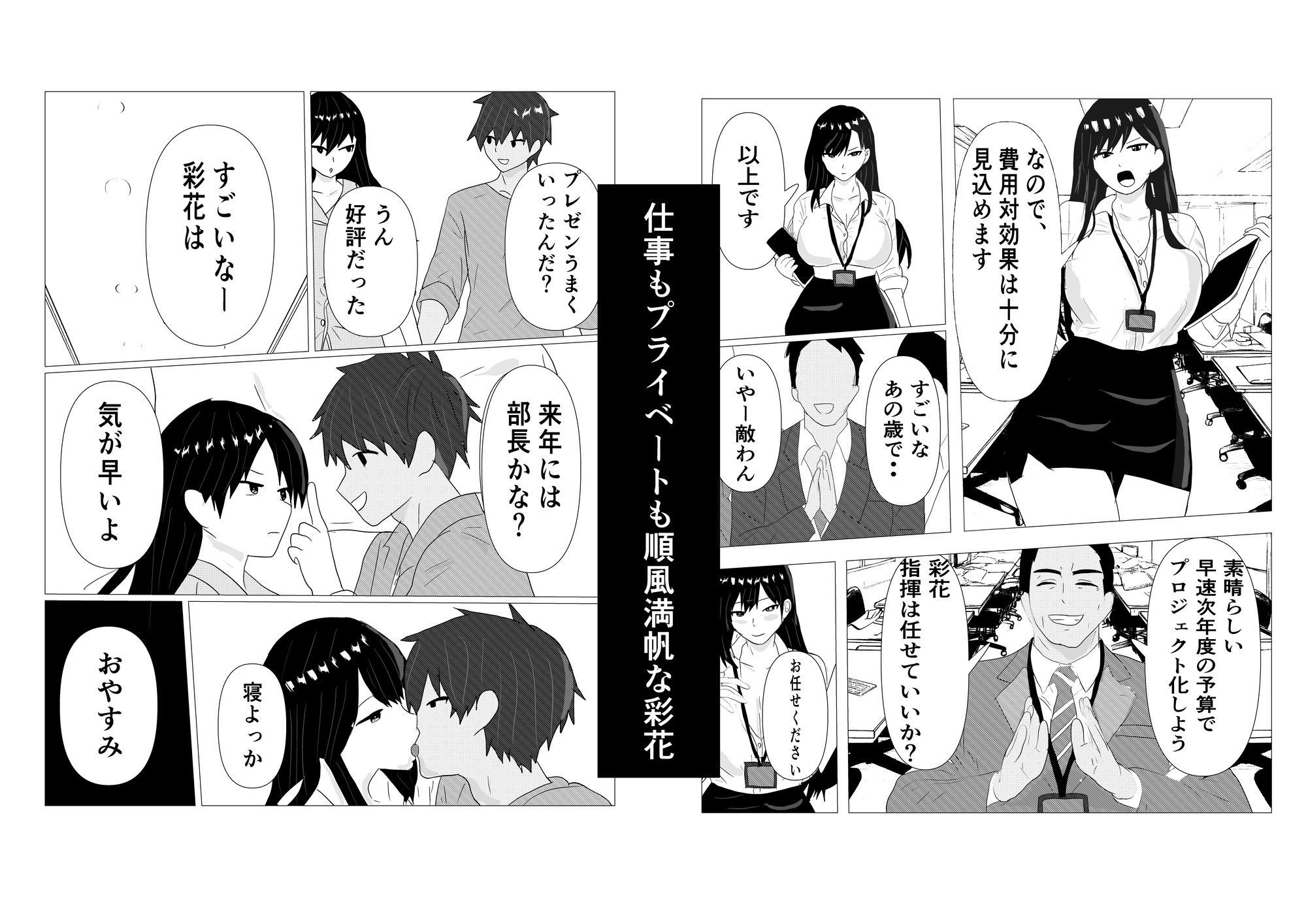 シゴデキ女上司NTR