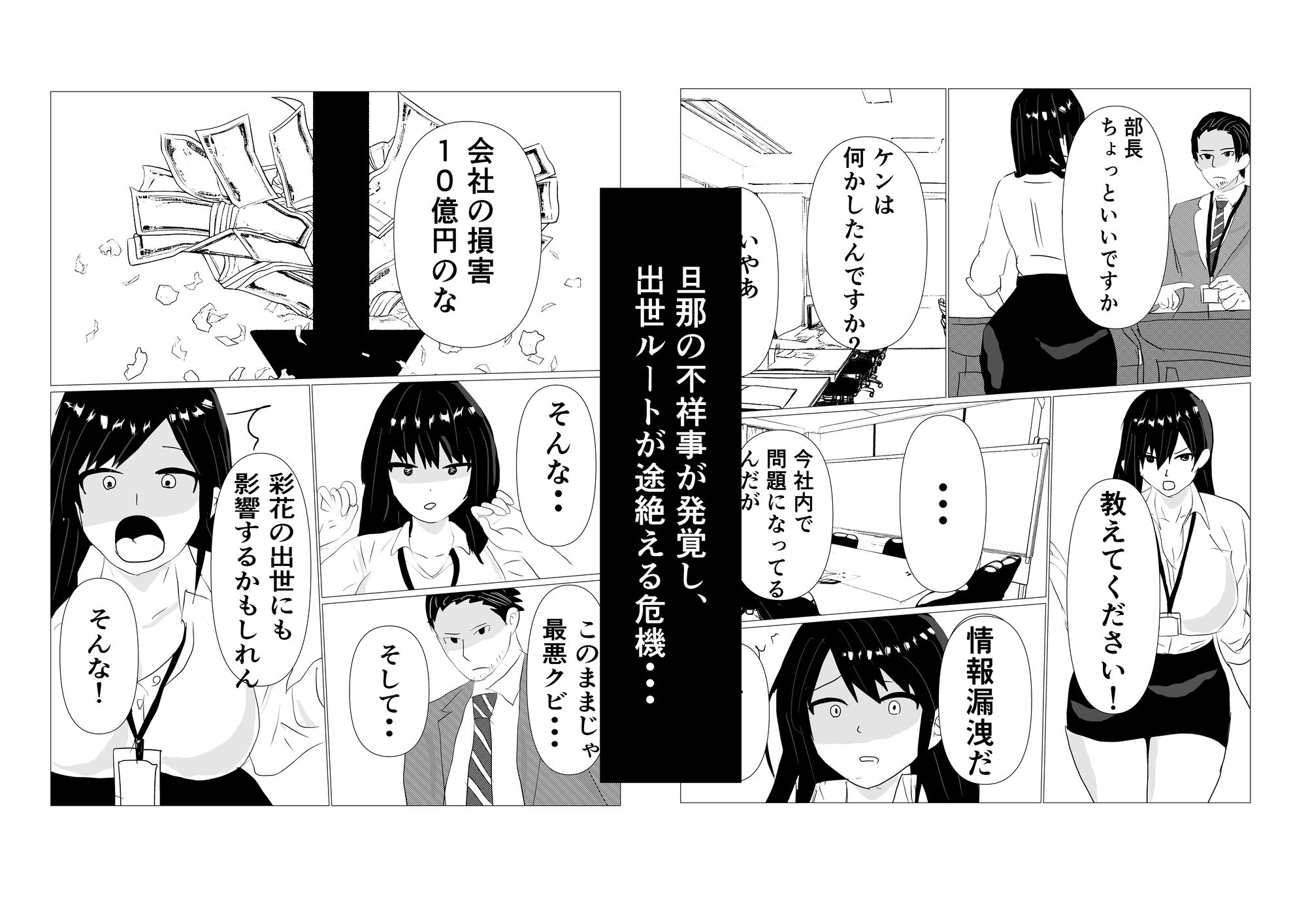 シゴデキ女上司NTR