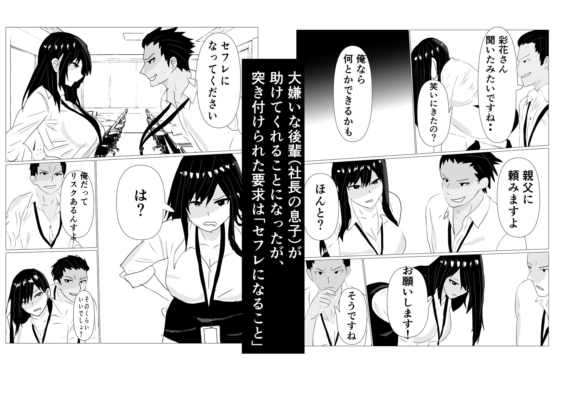シゴデキ女上司NTR