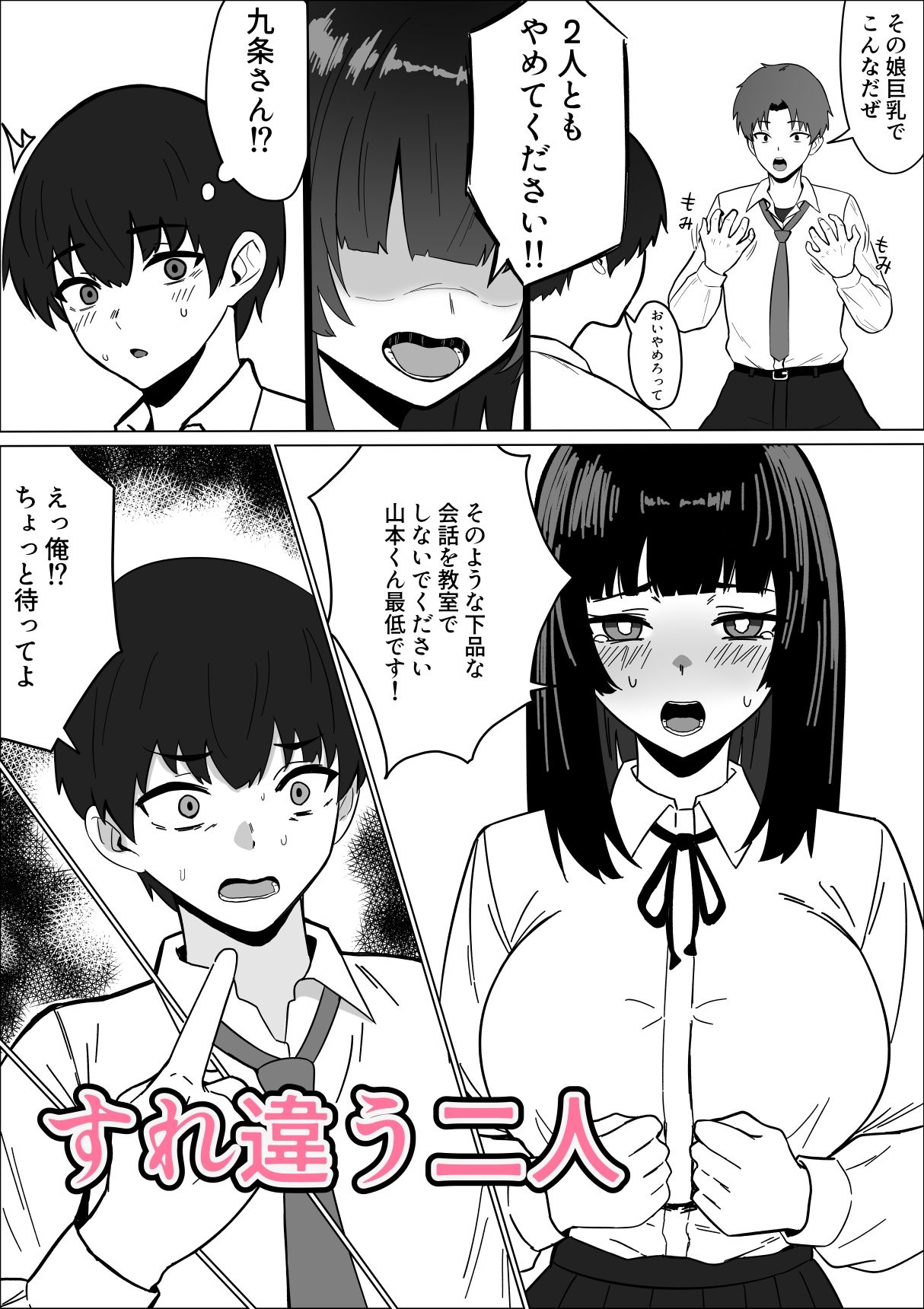 まじめな生徒会長が俺のニオイでオナニーしている件