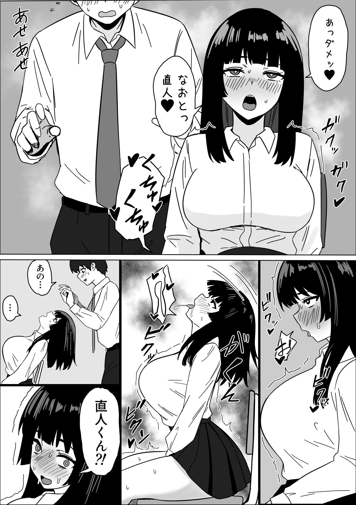 まじめな生徒会長が俺のニオイでオナニーしている件