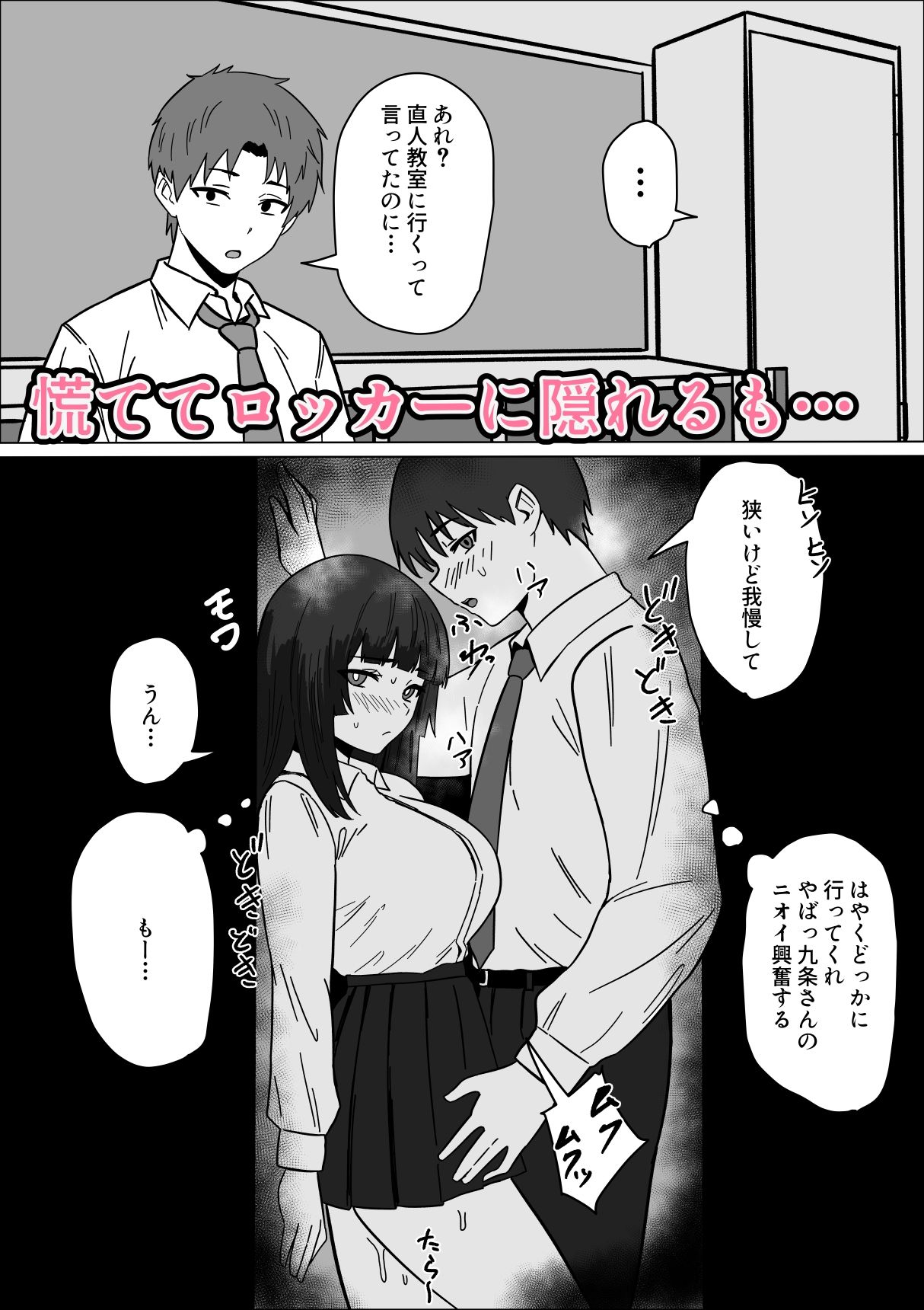 まじめな生徒会長が俺のニオイでオナニーしている件
