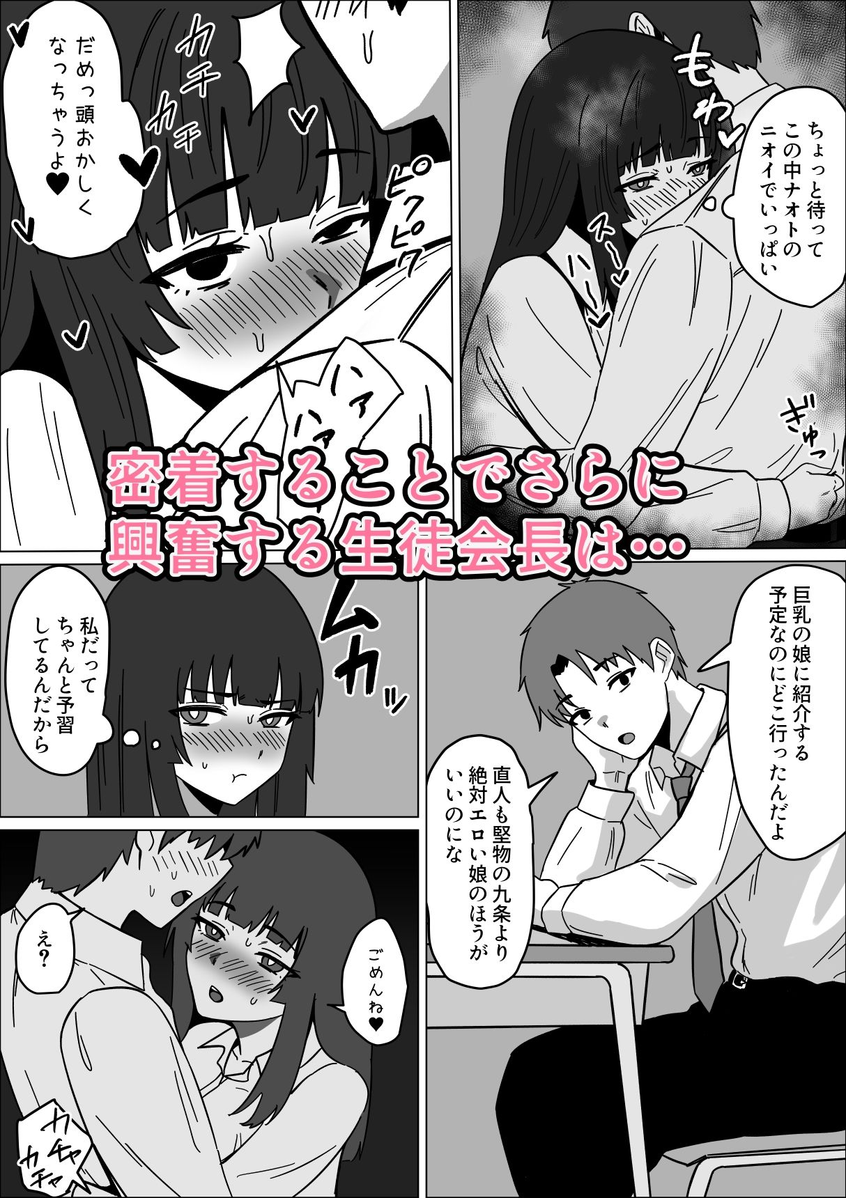 まじめな生徒会長が俺のニオイでオナニーしている件