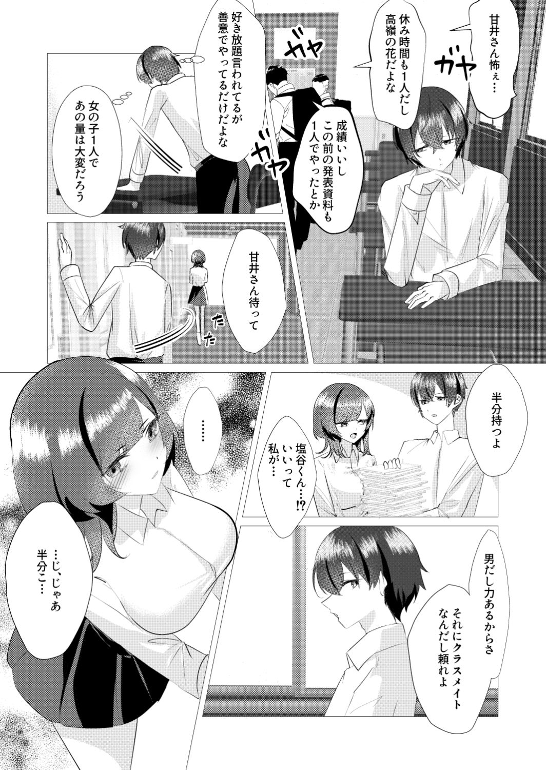 甘井さんは甘え下手