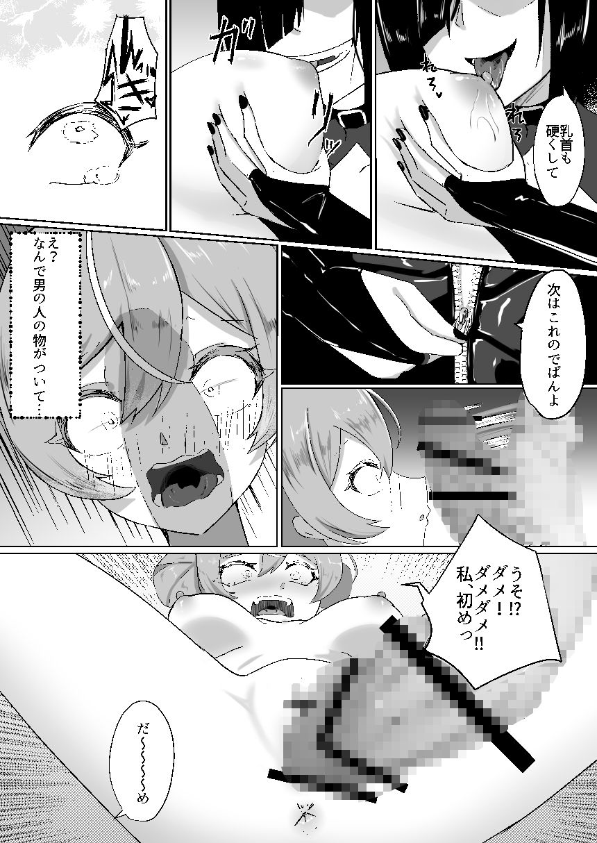 TSヴィランは魔法少女を犯したい