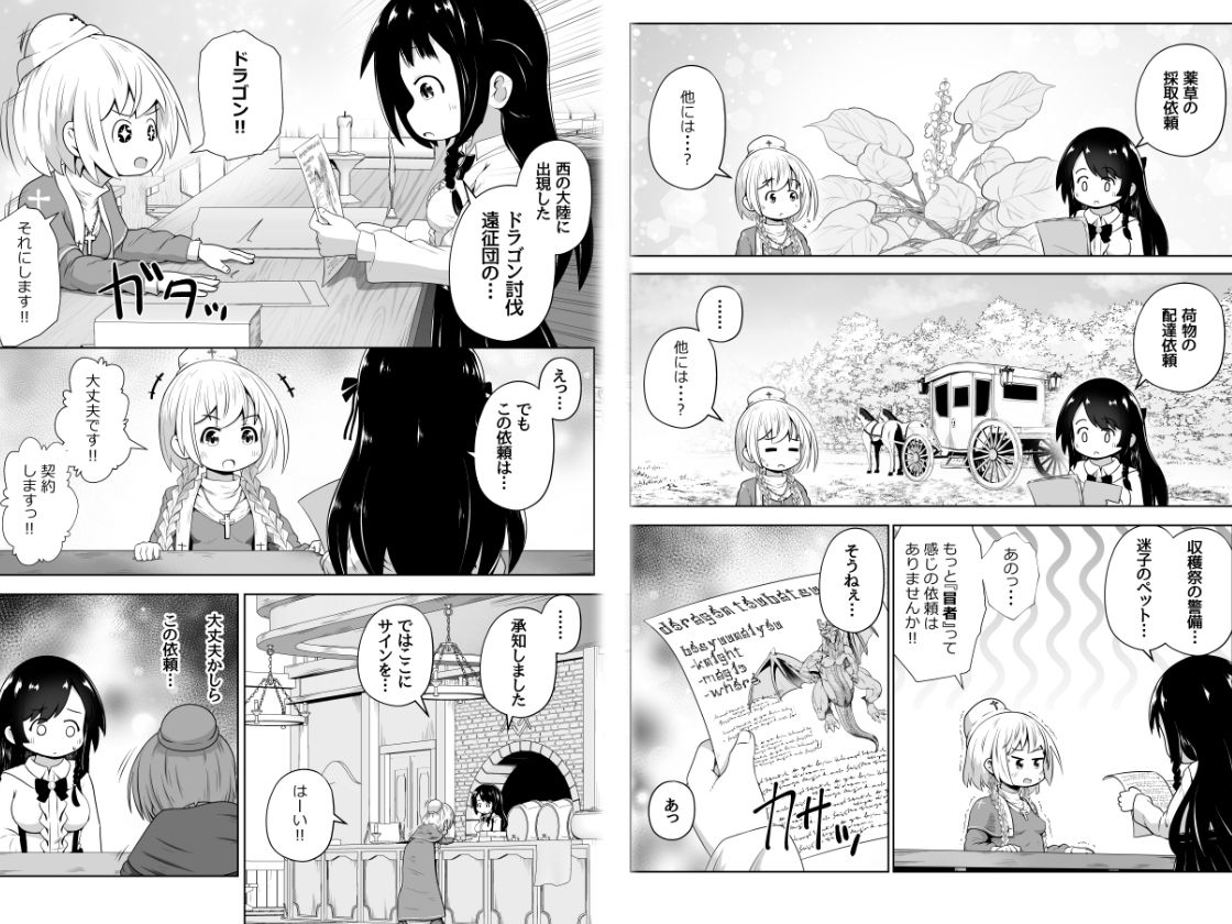 初心者ヒーラーちゃん 回復募集と間違えて肉便器のお仕事を受託する