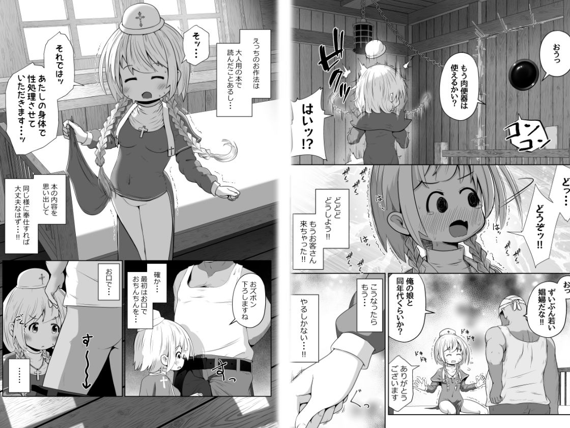 初心者ヒーラーちゃん 回復募集と間違えて肉便器のお仕事を受託する