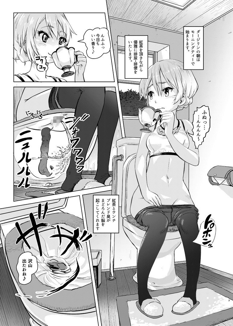 排泄☆戦車娘