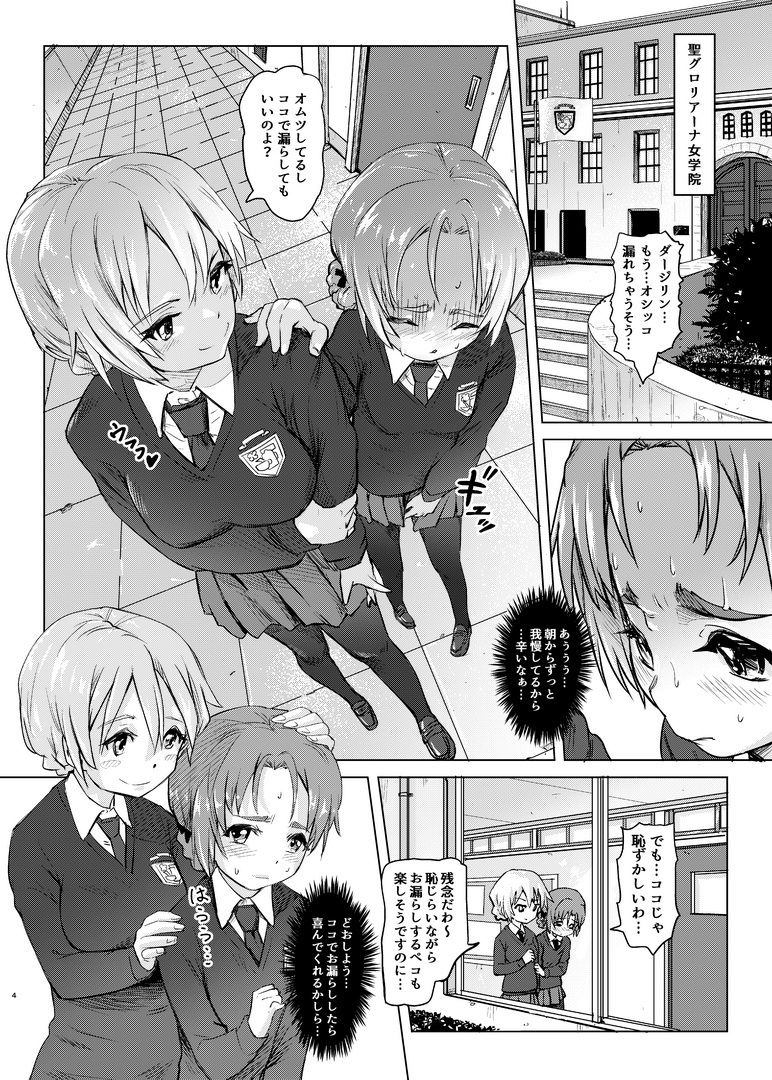 排泄☆戦車娘