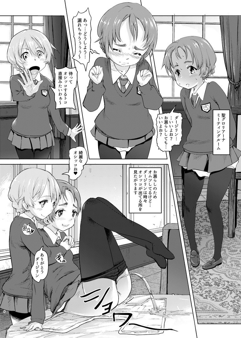 排泄☆戦車娘