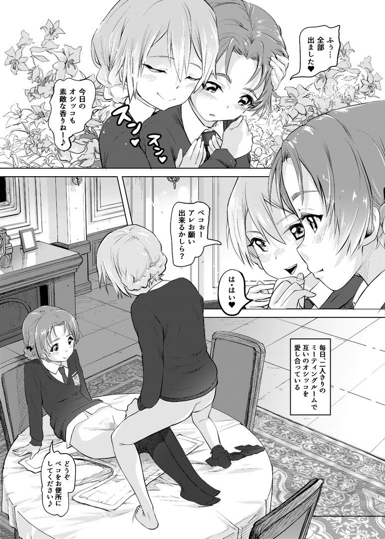 排泄☆戦車娘