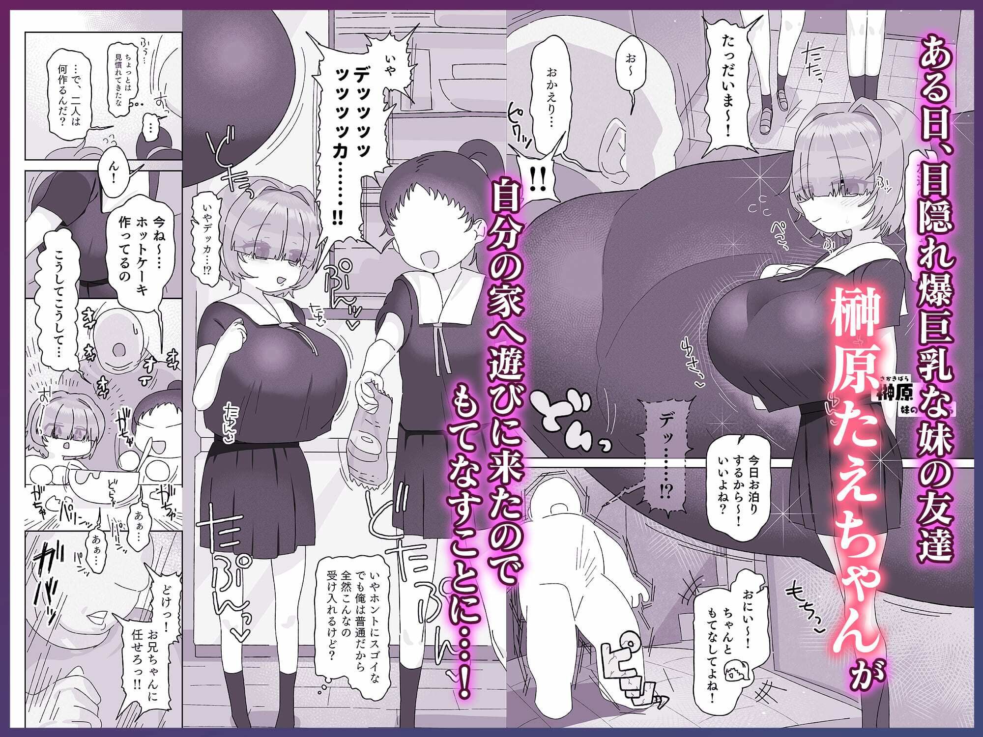 内気デカパイドスケベむっつりな妹の友達がほぼ初対面な俺に猛烈アプローチ