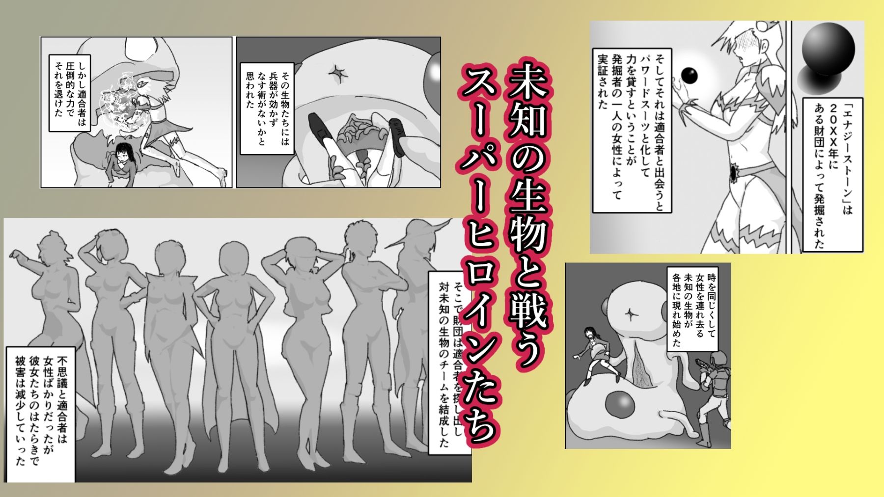 捕まったスーパーヒロイン 触手にこってり嬲られる