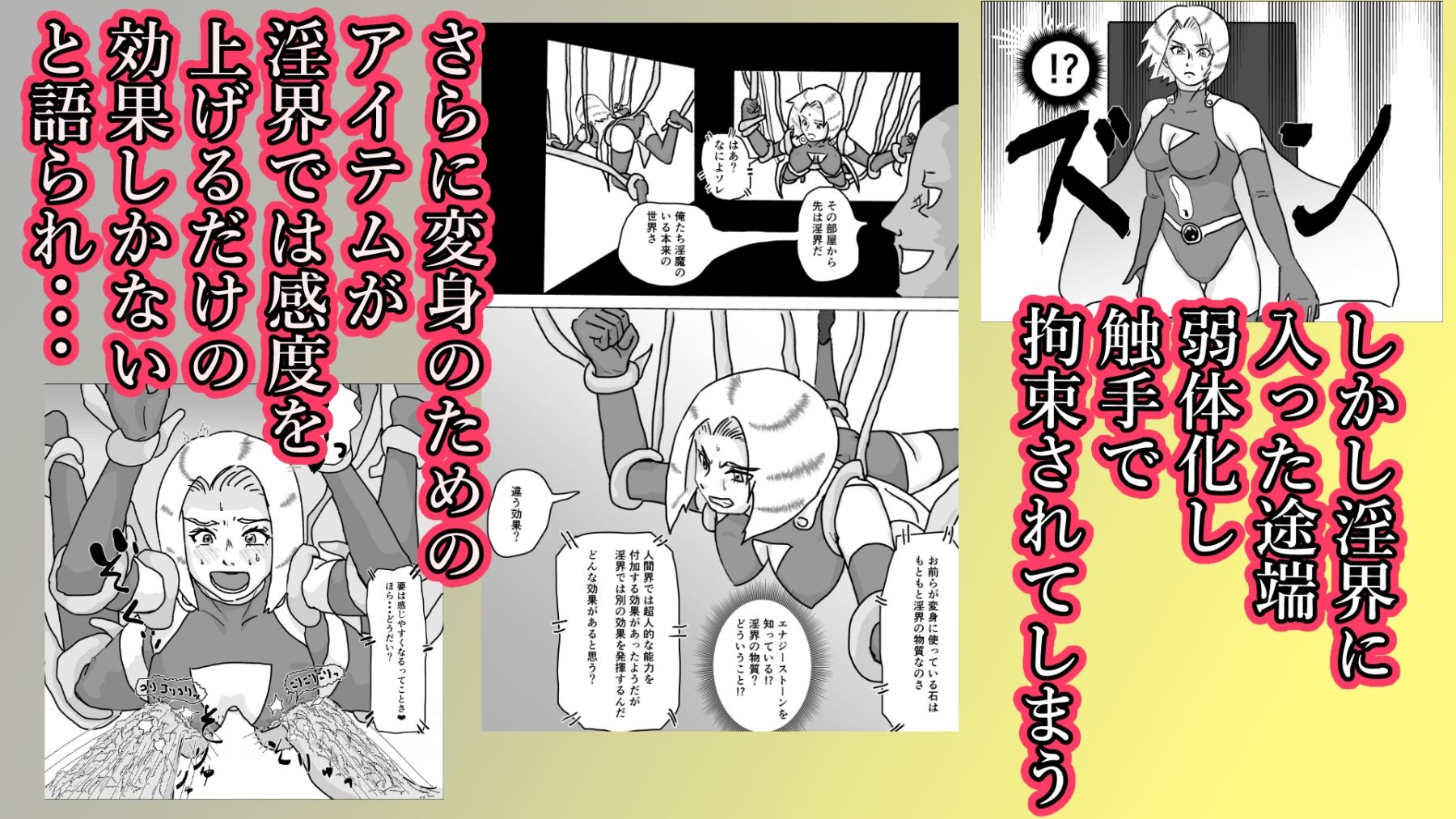 捕まったスーパーヒロイン 触手にこってり嬲られる
