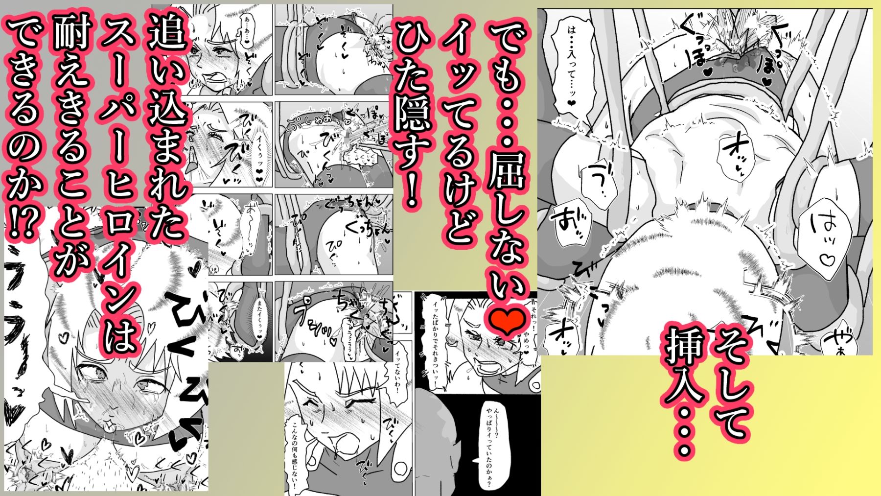 捕まったスーパーヒロイン 触手にこってり嬲られる