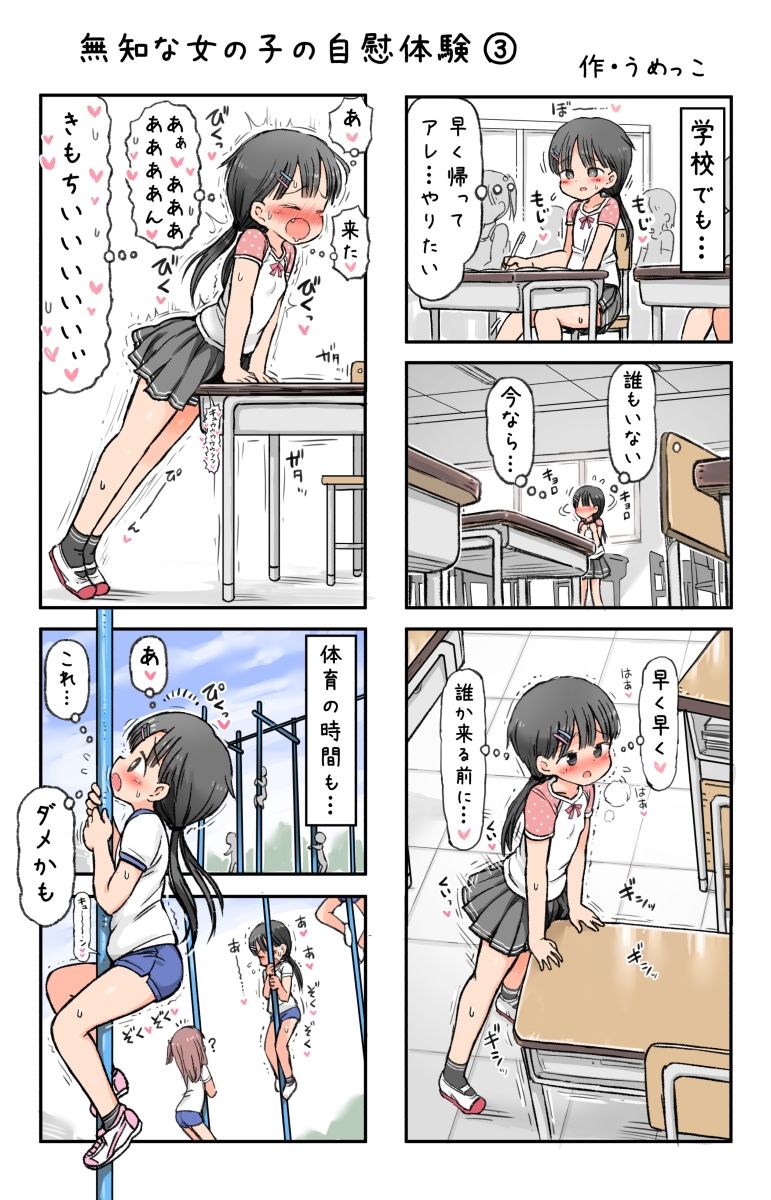 無知な女の子の自慰体験