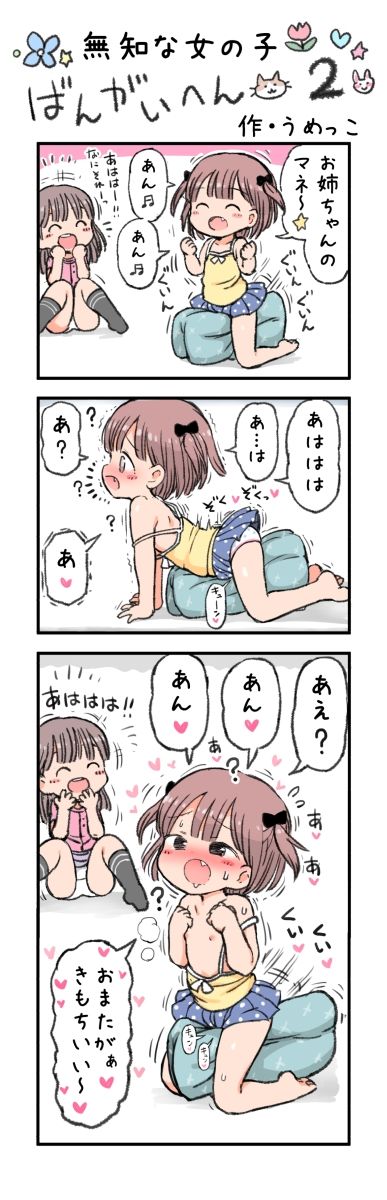 無知な女の子の自慰体験