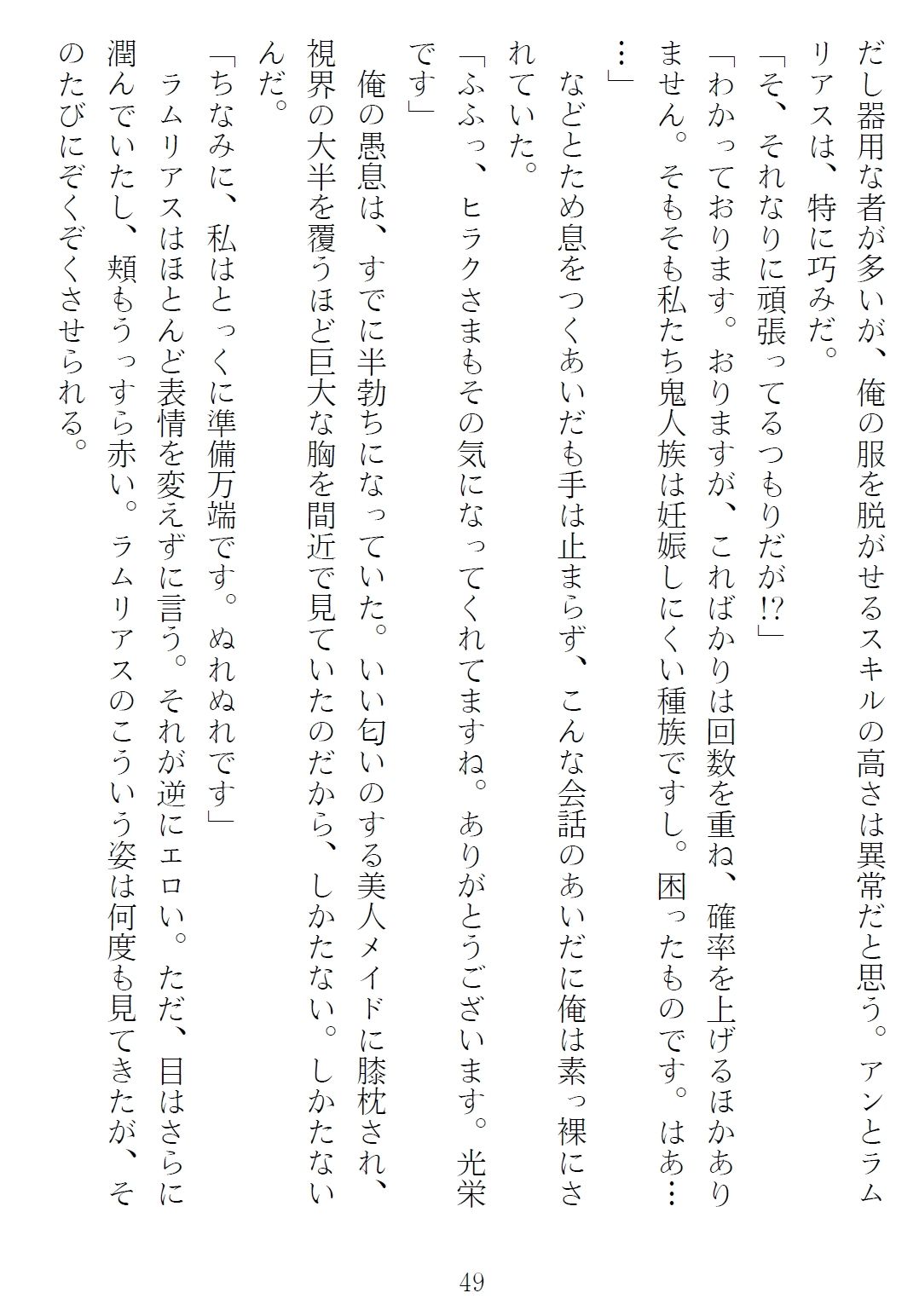 異世界のんびり子作り農家3