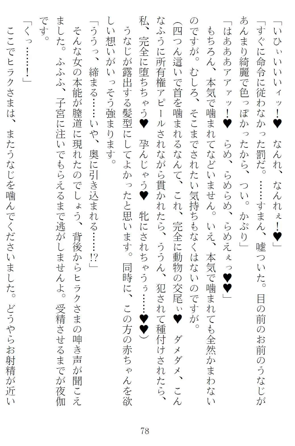 異世界のんびり子作り農家3