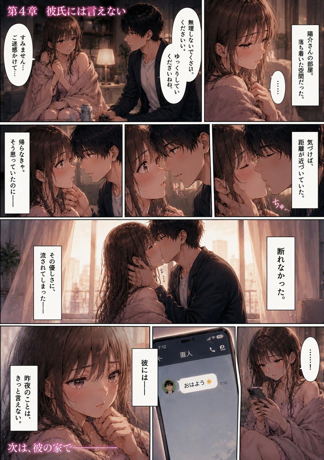 ナンパ男に連れて行かれた夜、彼氏には言えない ―断れなかった―
