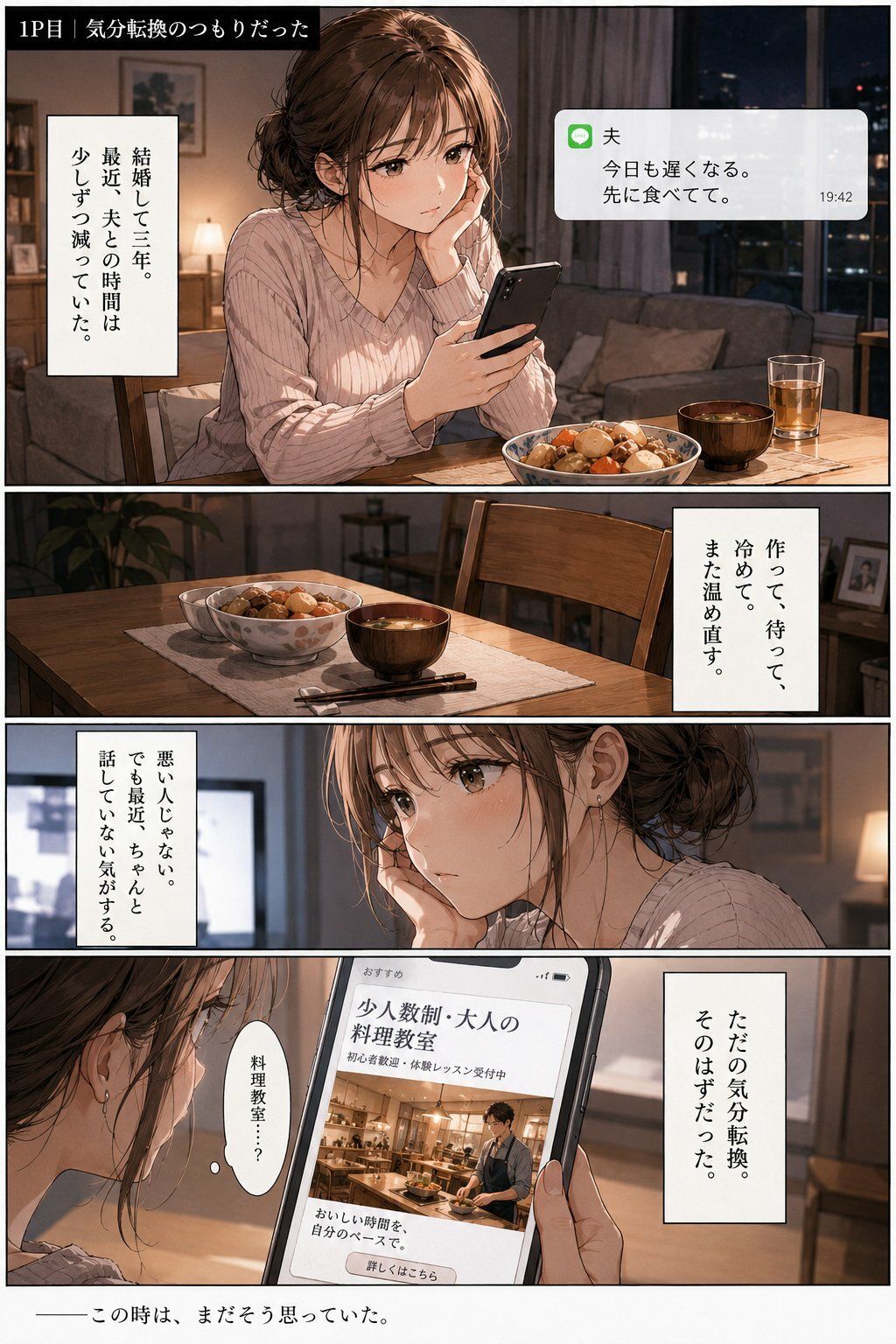 人妻料理教室 ―エプロンの下はもう隠せない―