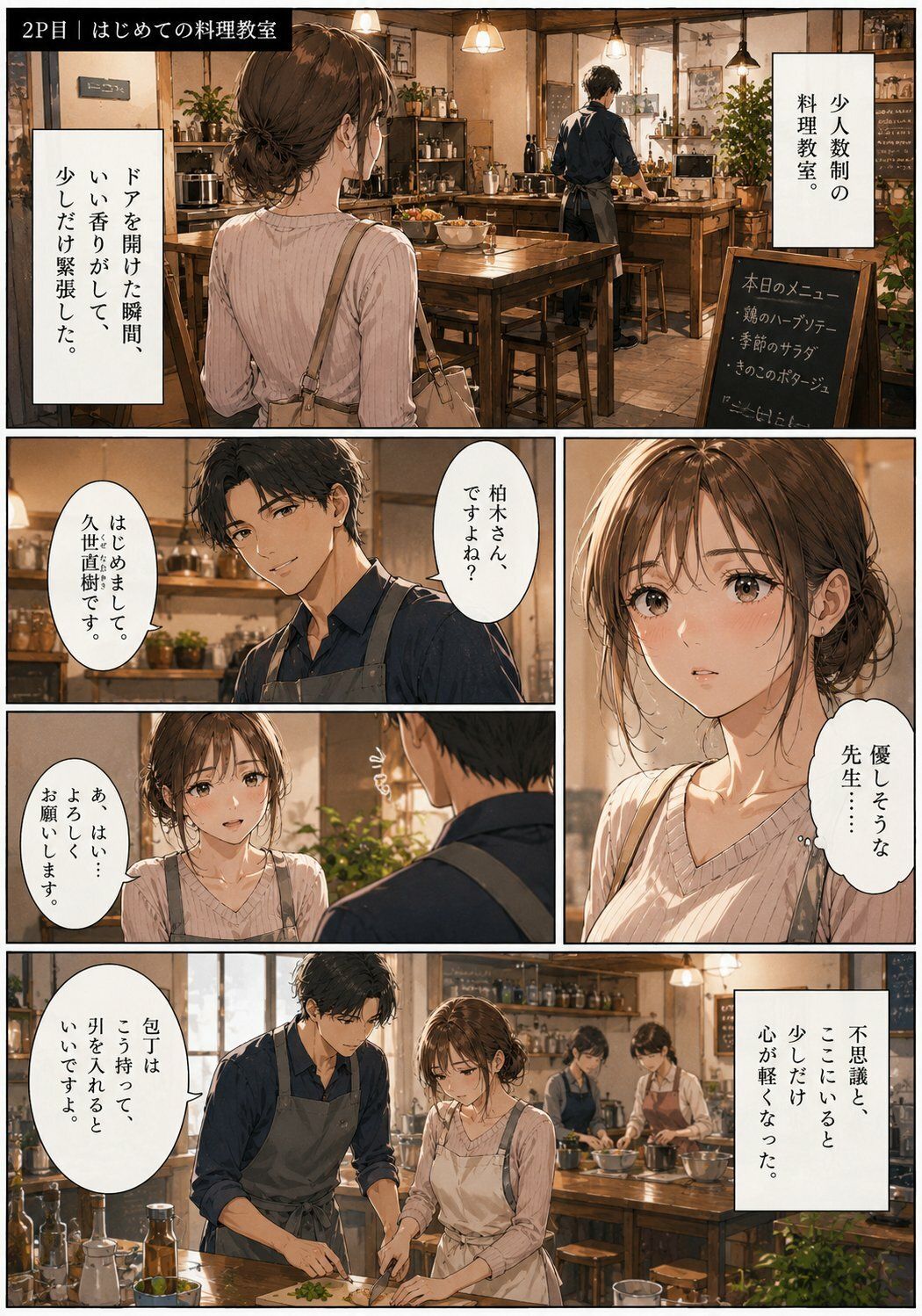 人妻料理教室 ―エプロンの下はもう隠せない―