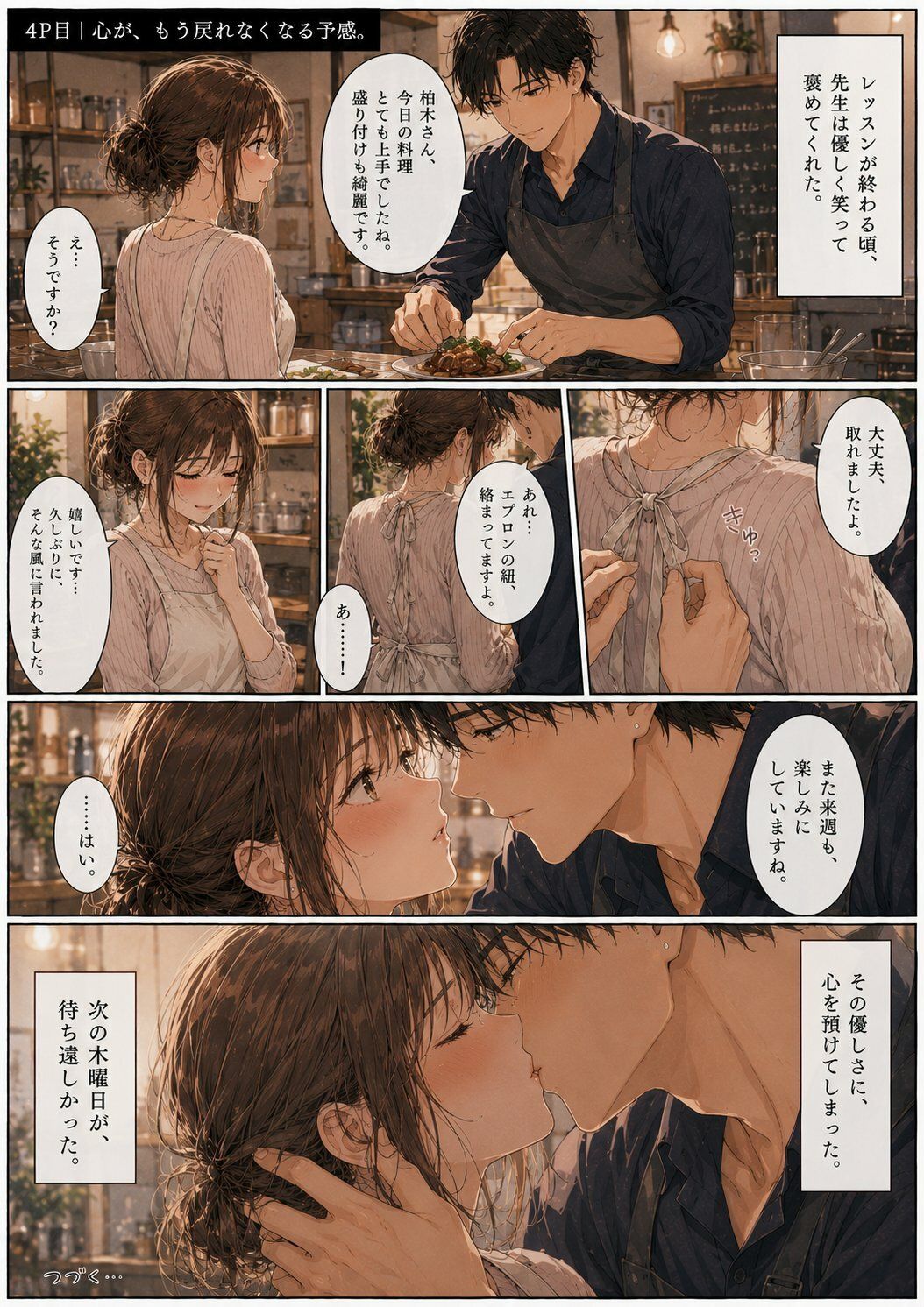 人妻料理教室 ―エプロンの下はもう隠せない―