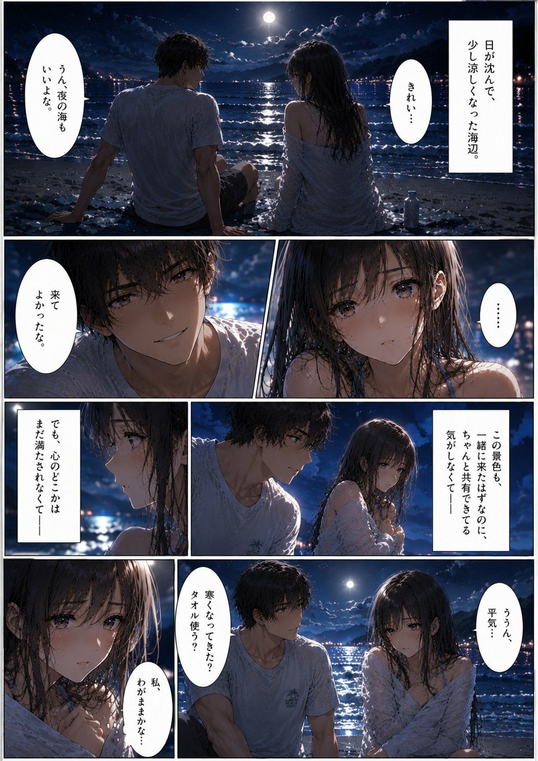 彼氏と来た海なのに、抱かれたのは別の男 だった ―波の音に、声を隠して―