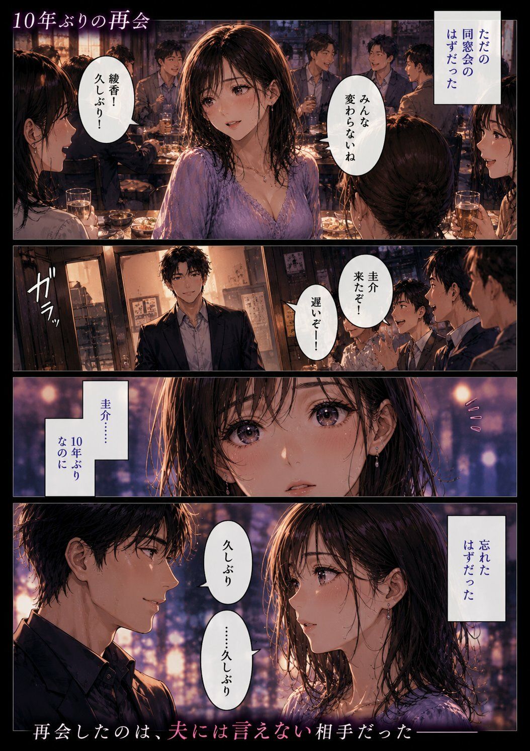 同窓会の夜、妻は元彼と消えた ―夫には言えない再会―