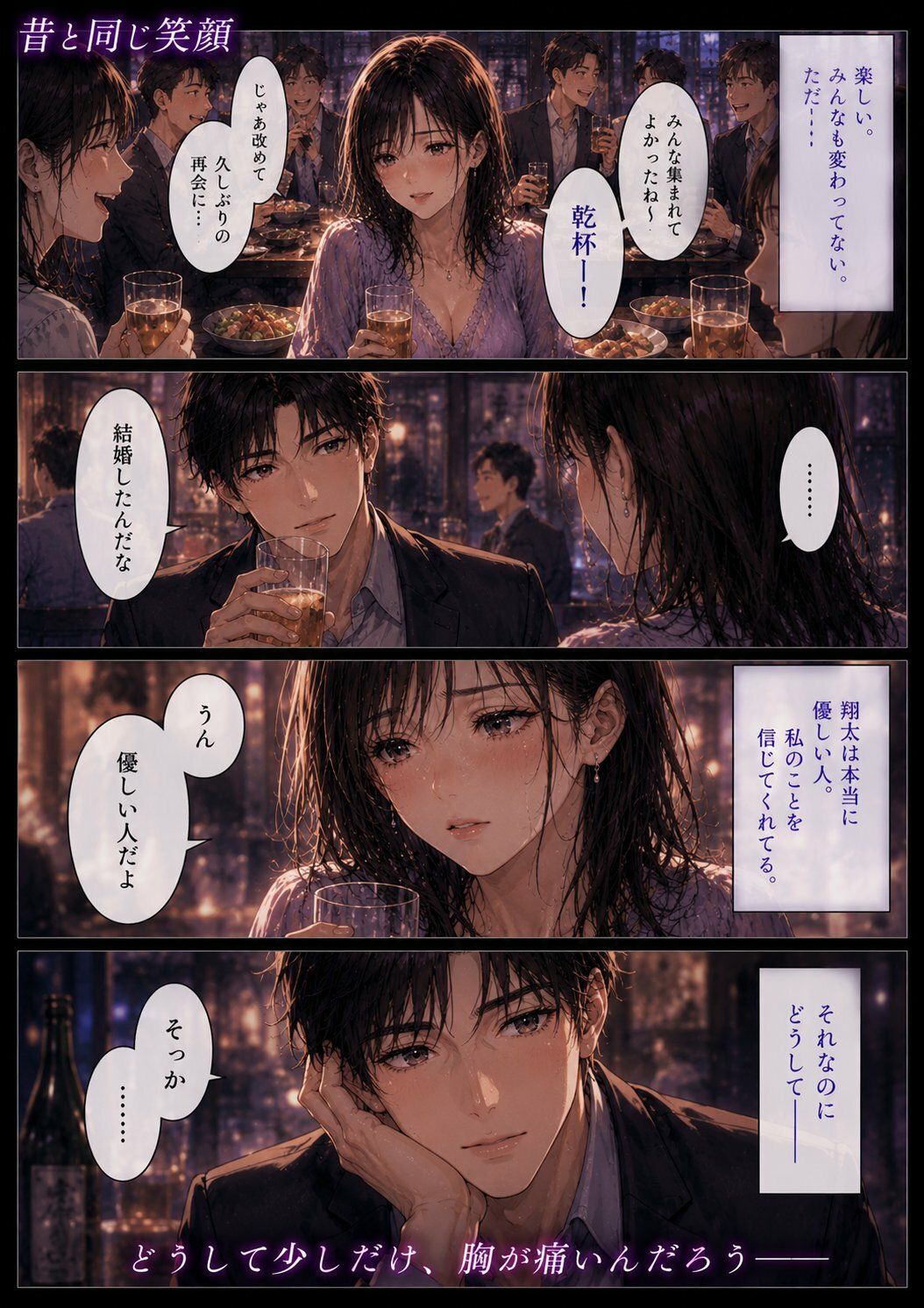同窓会の夜、妻は元彼と消えた ―夫には言えない再会―