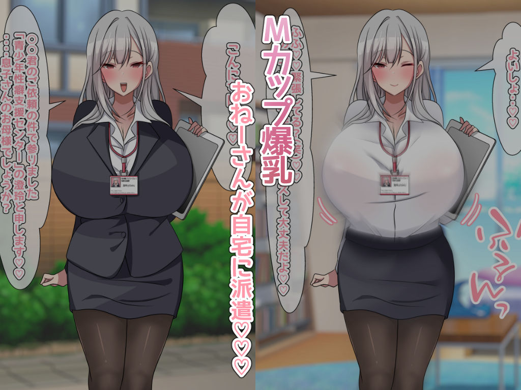 性体験デリバリーサービス Mカップ爆乳派遣おねーさんのくっさい臭いを嗅ぎながらあまあま性癖支援