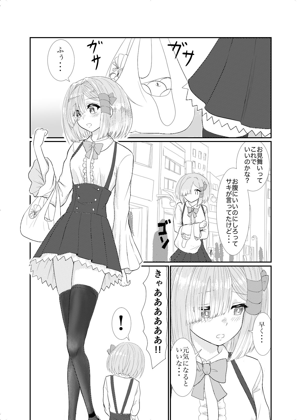 スターライズ〜戦う少女達〜 1話 （1）