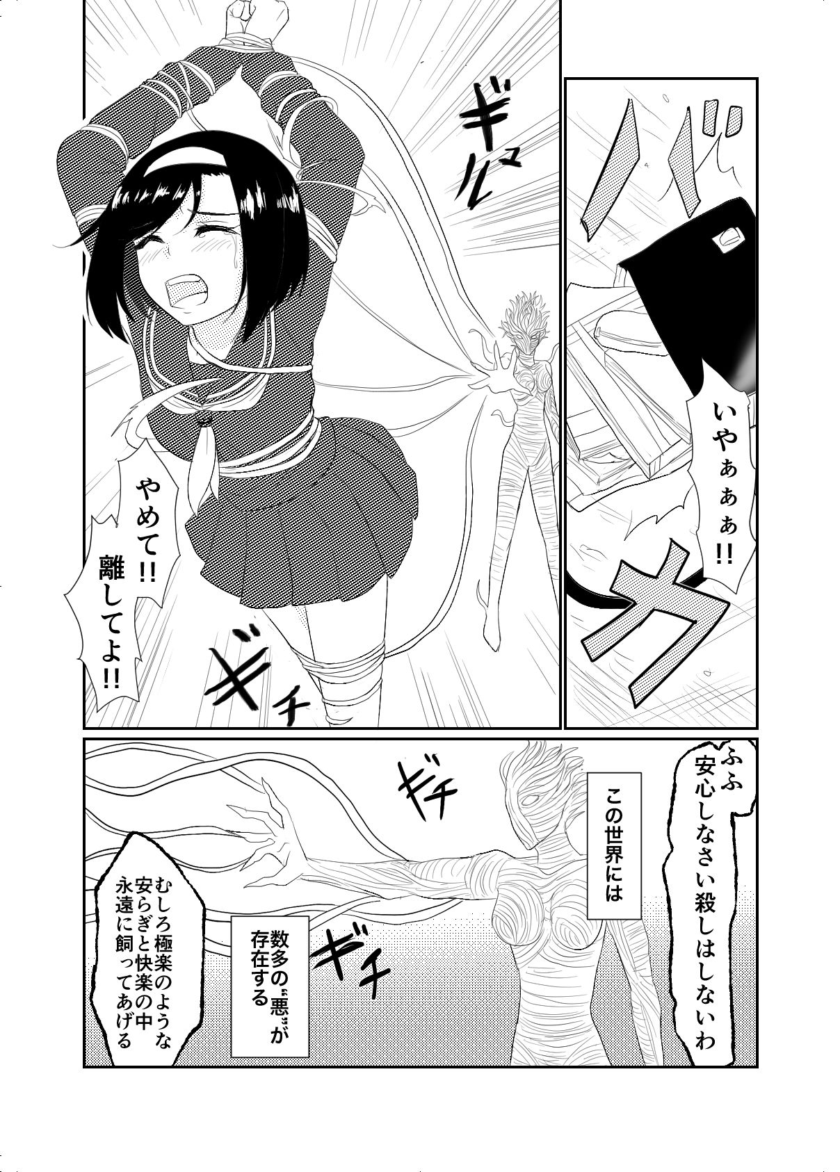スターライズ〜戦う少女達〜 1話 （1）