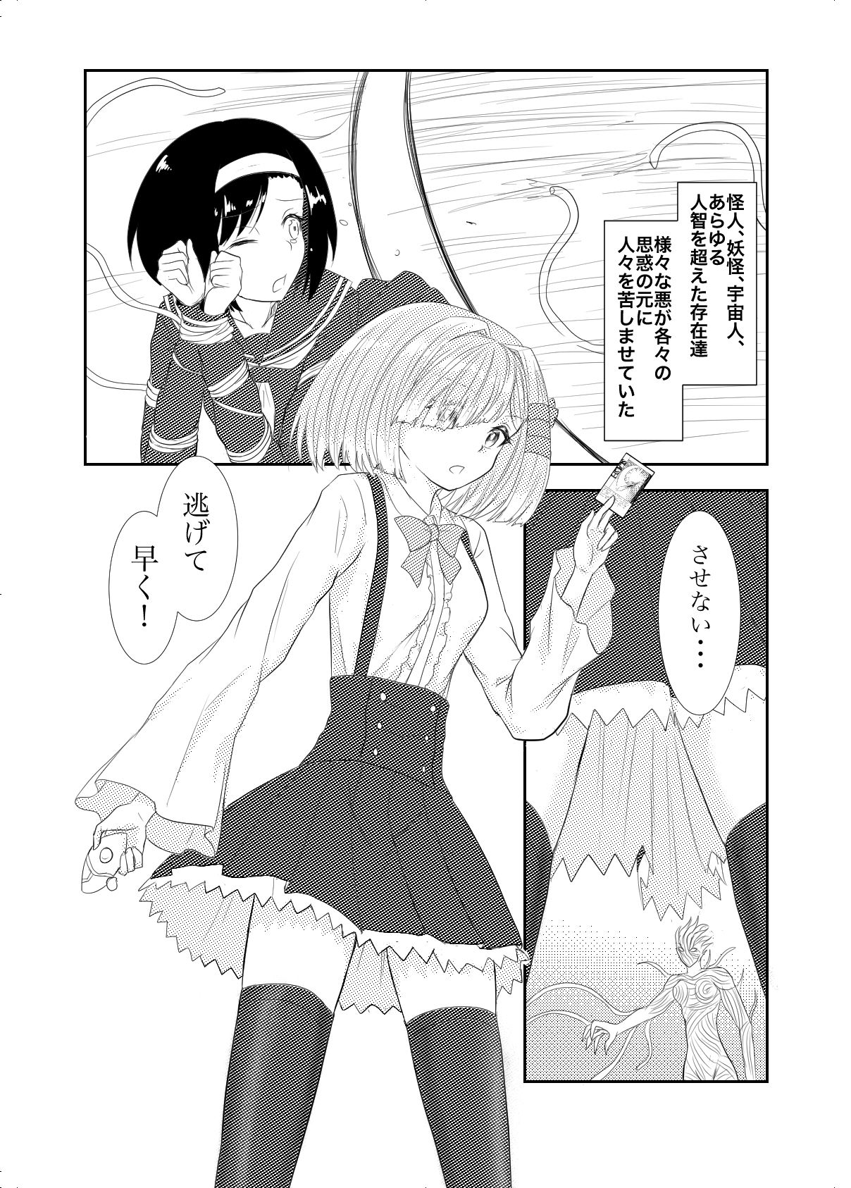 スターライズ〜戦う少女達〜 1話 （1）