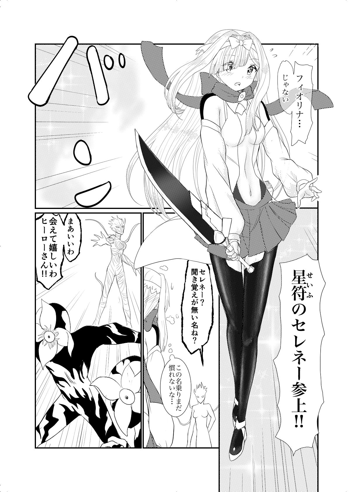 スターライズ〜戦う少女達〜 1話 （1）