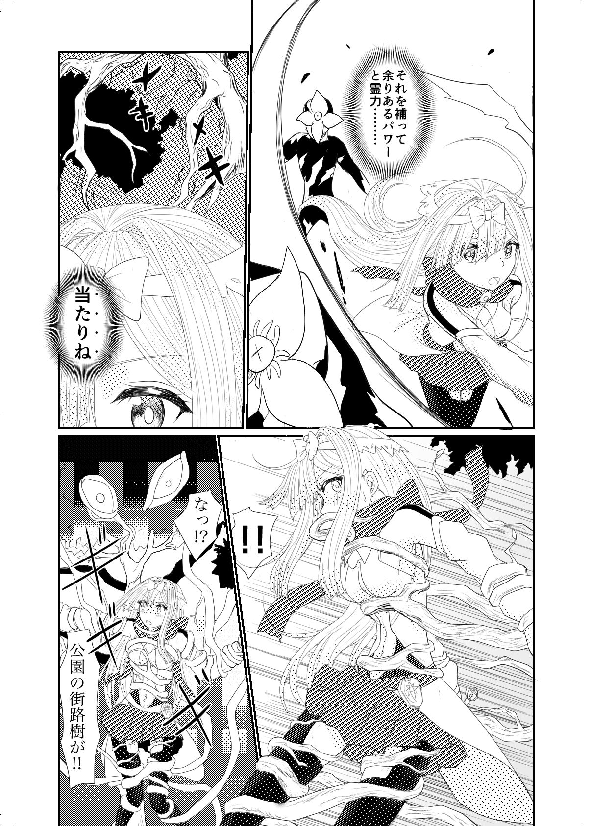 スターライズ〜戦う少女達〜 1話 （1）