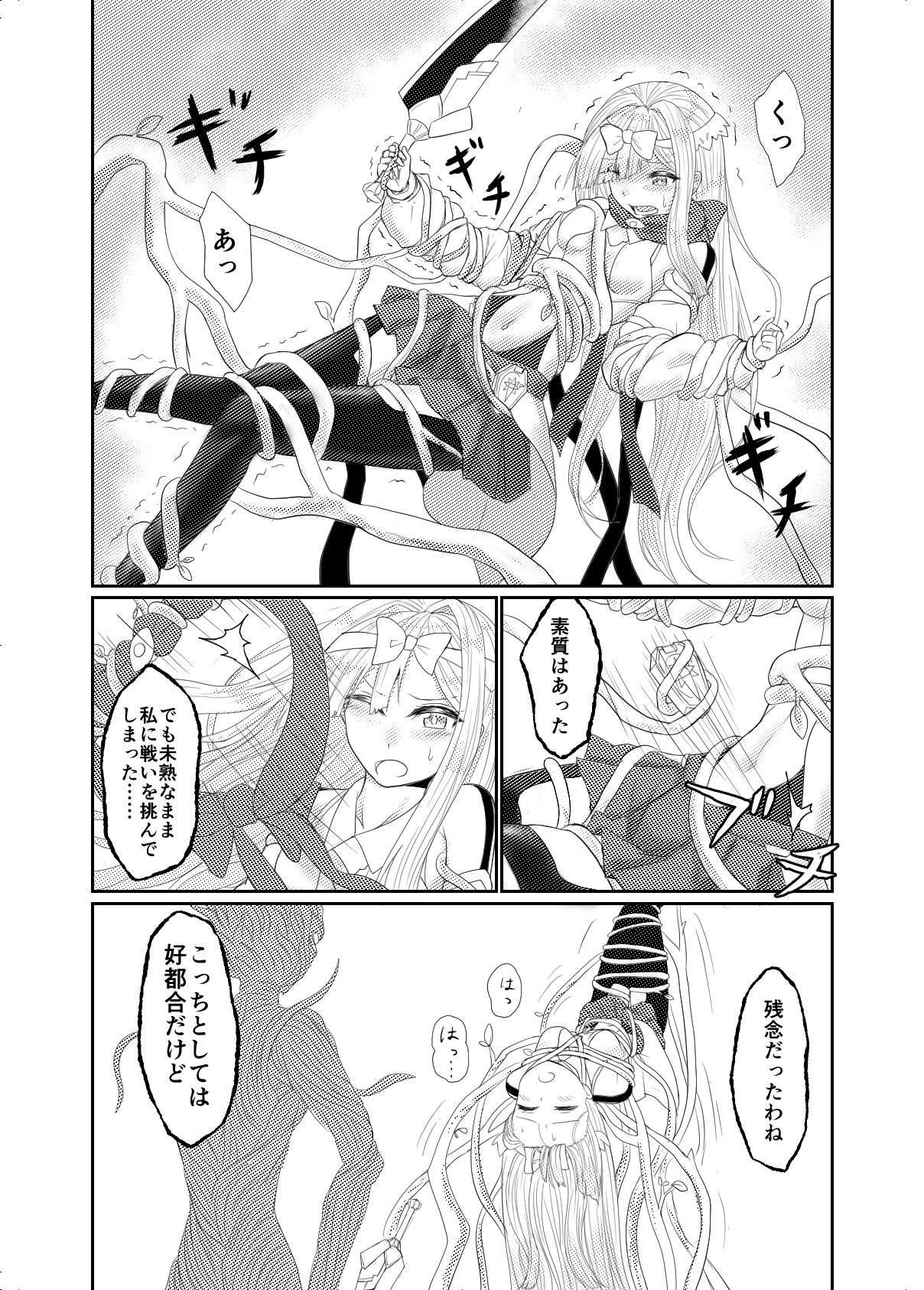 スターライズ〜戦う少女達〜 1話 （1）