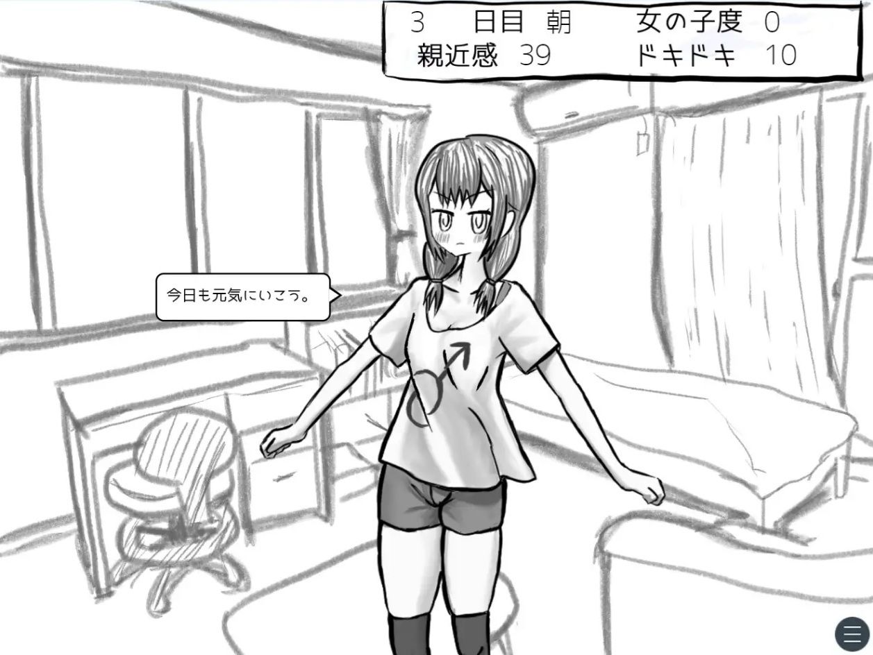 元親友ちゃんと14日間同棲シミュ