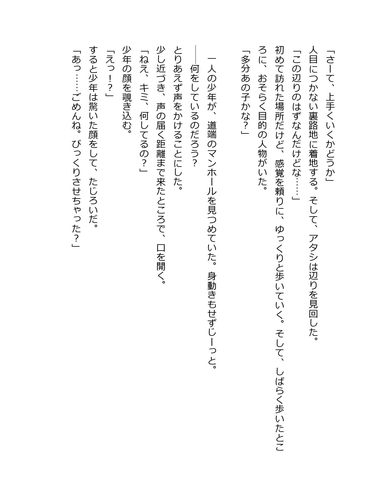 自称・愛の女神、自分好みの少年をつまみ食いする
