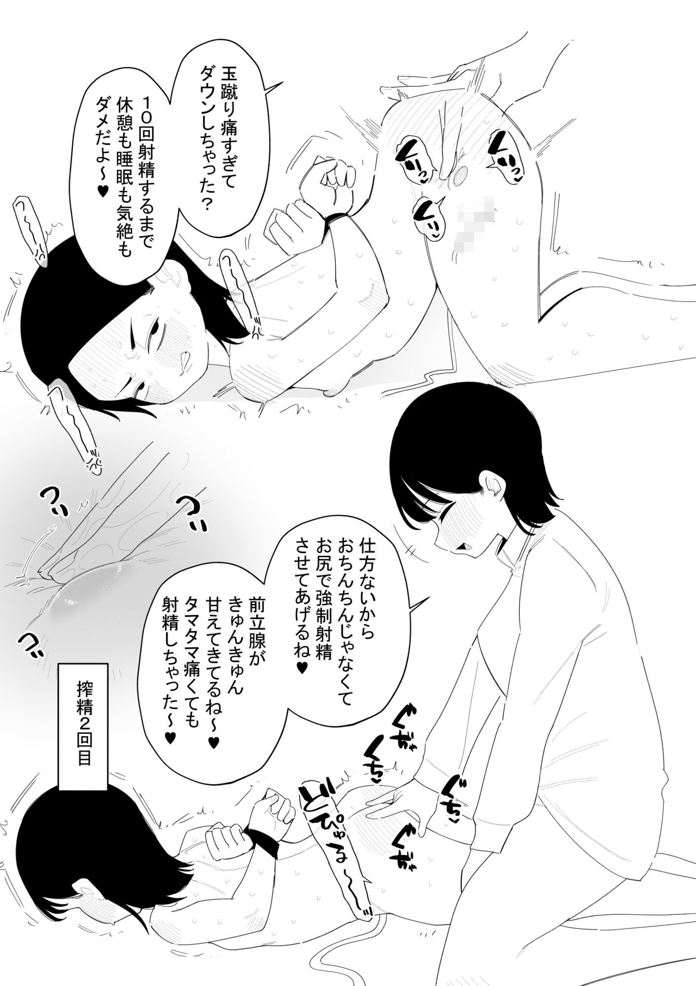 搾精用のマゾがいる世界