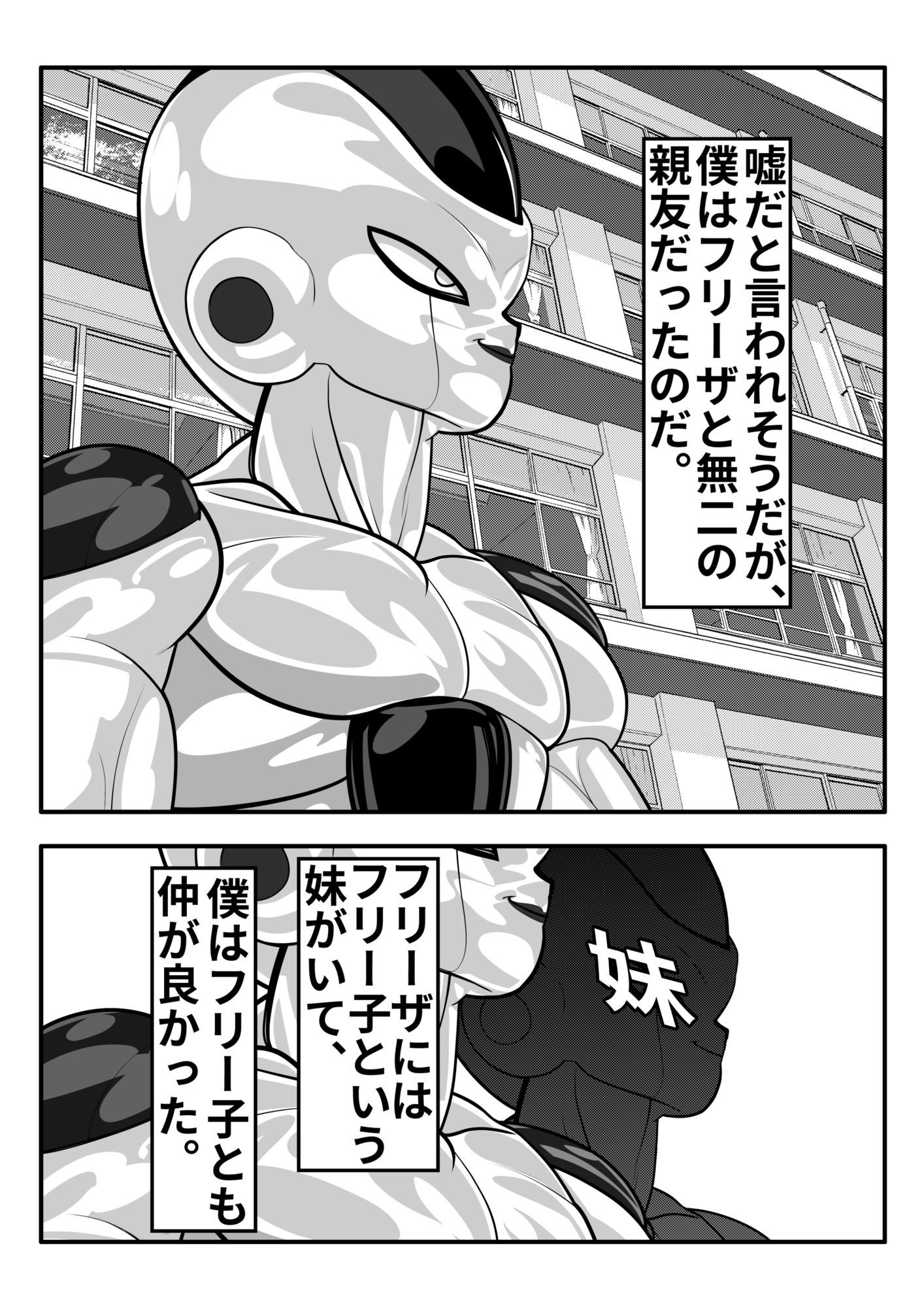 幼馴染がフリーザの妹だったので、催●掛けてみた。