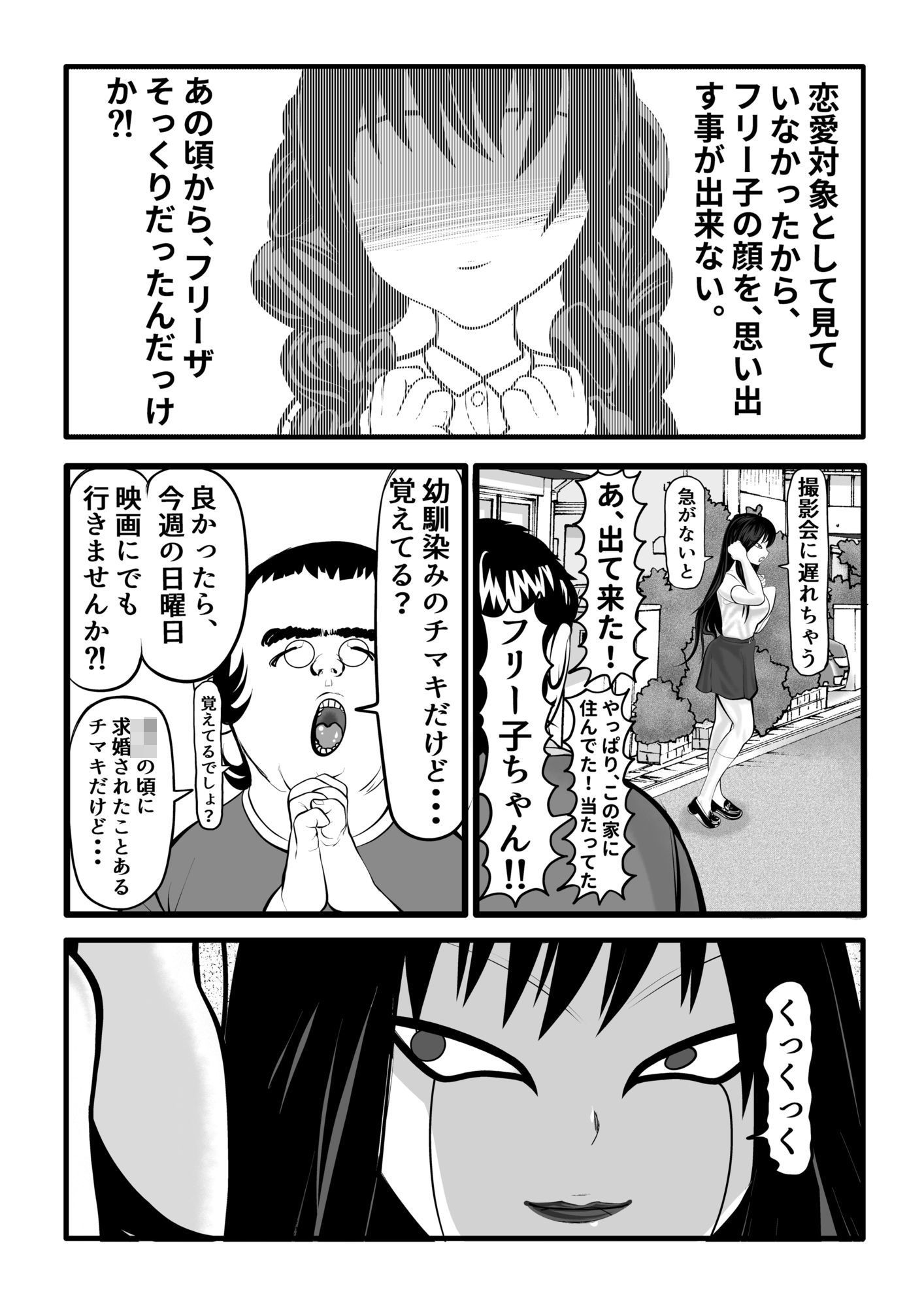 幼馴染がフリーザの妹だったので、催●掛けてみた。