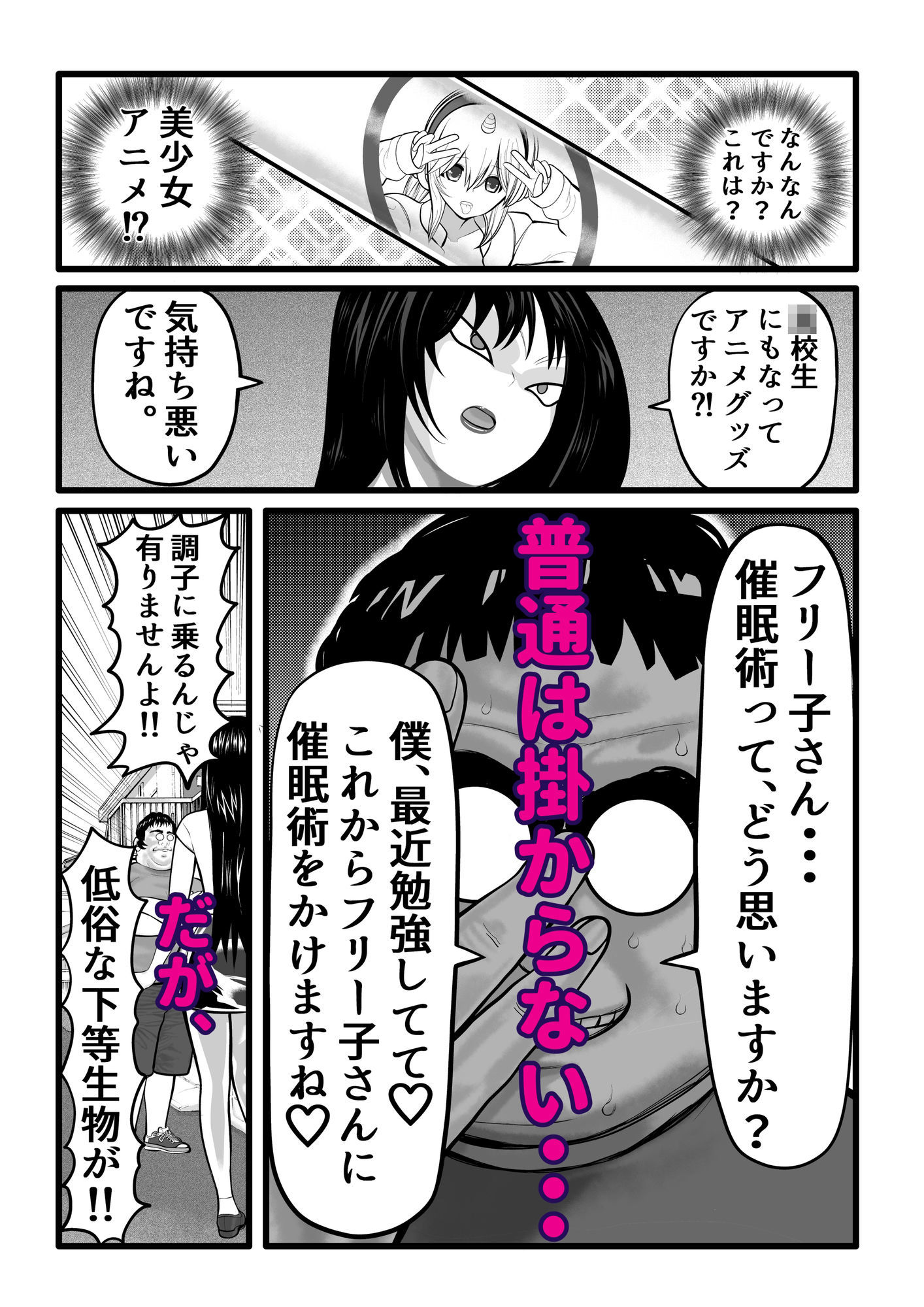 幼馴染がフリーザの妹だったので、催●掛けてみた。