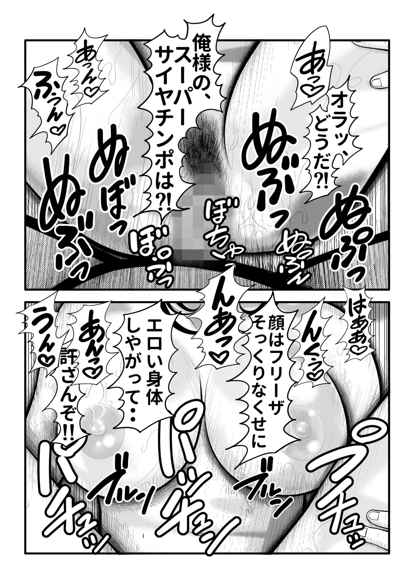 幼馴染がフリーザの妹だったので、催●掛けてみた。