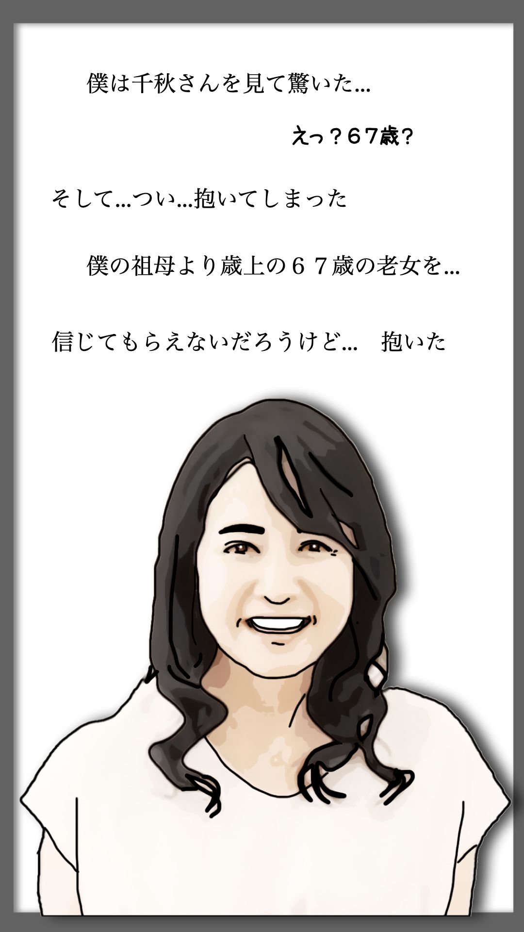 （後半）祖父の許嫁だった老婆を抱くことになった.