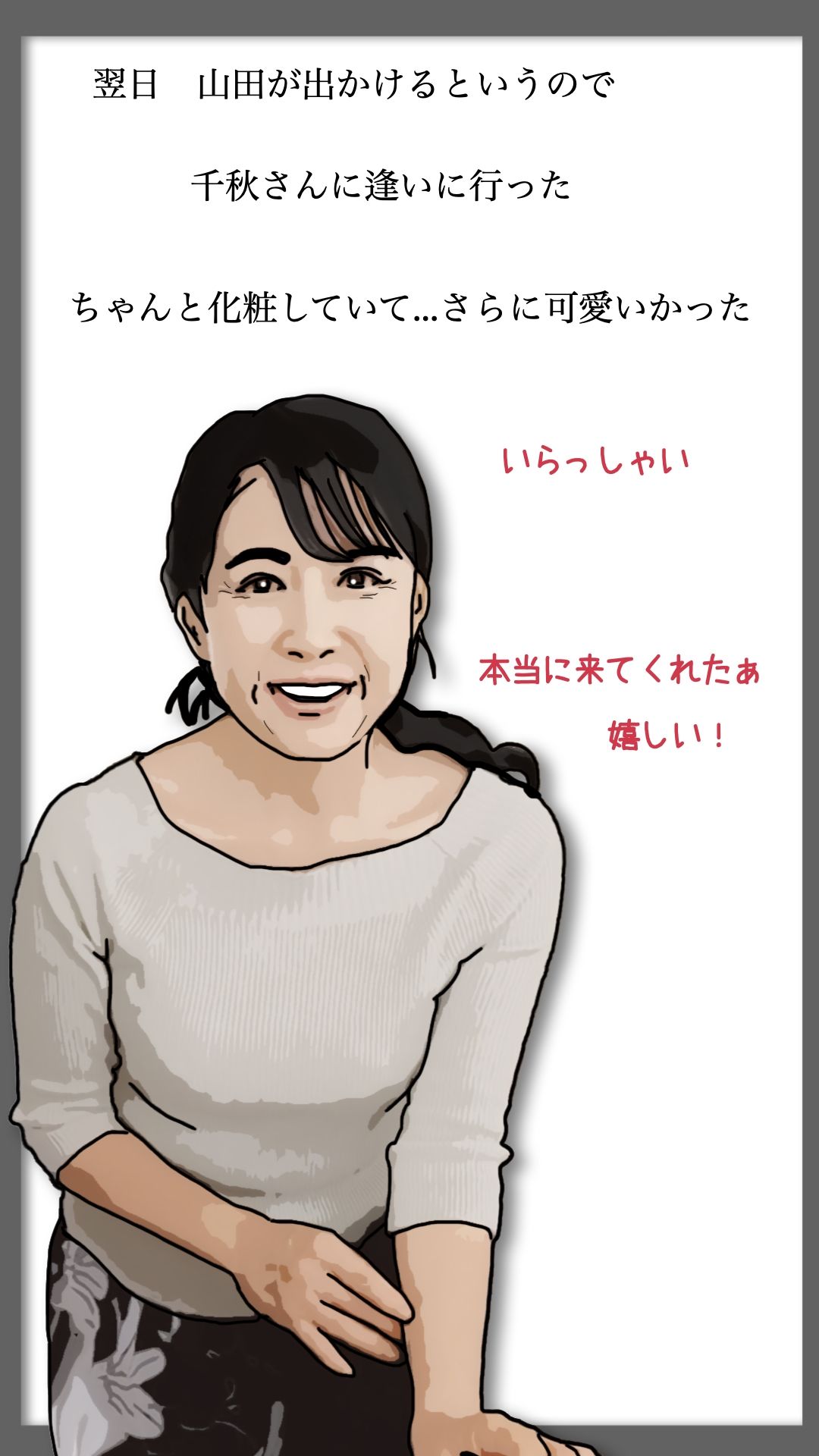（後半）祖父の許嫁だった老婆を抱くことになった.