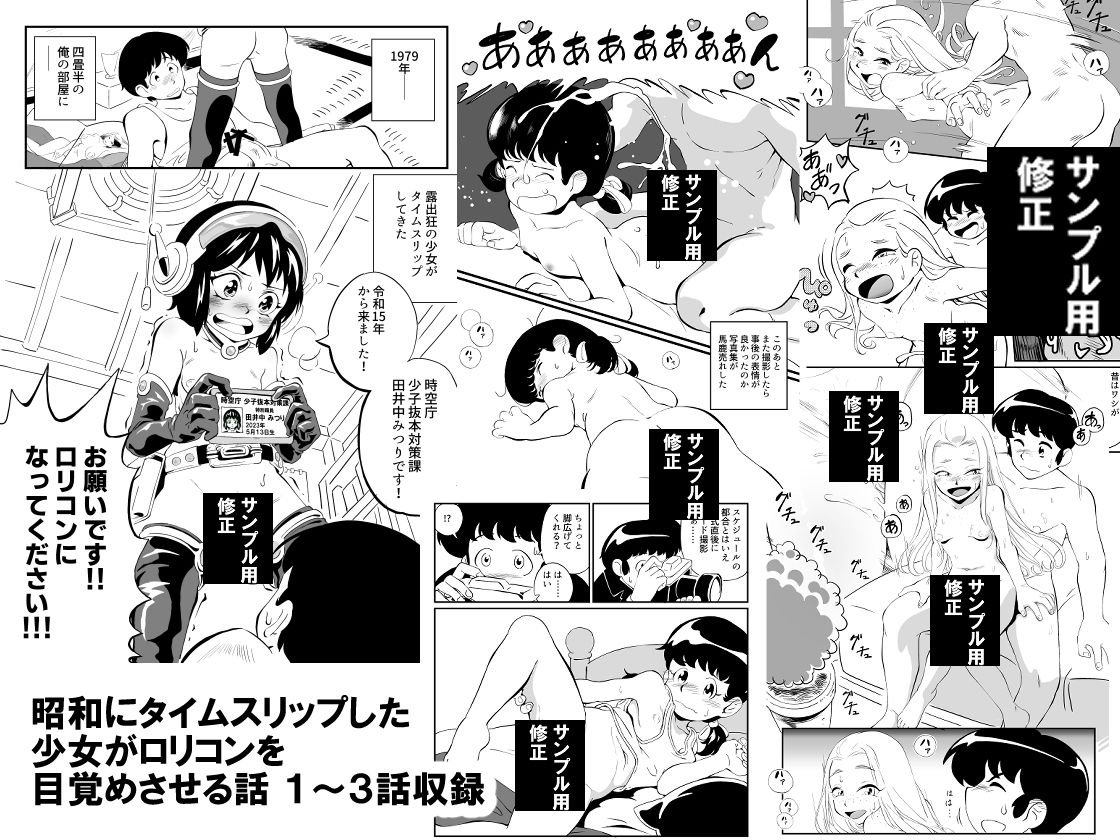 昭和にタイムスリップした少女がロリコンを目覚めさせる話 ソウシュウヘン