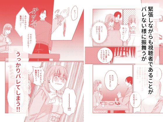 【朗報】出会い系で推しと出会っちゃった件