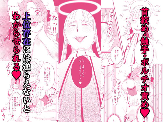 天使に堕ちちゃった！