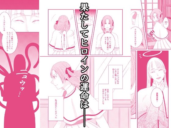 天使に堕ちちゃった！